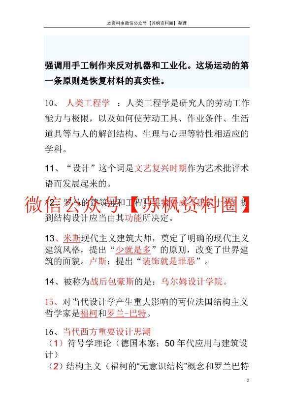 设计学概论